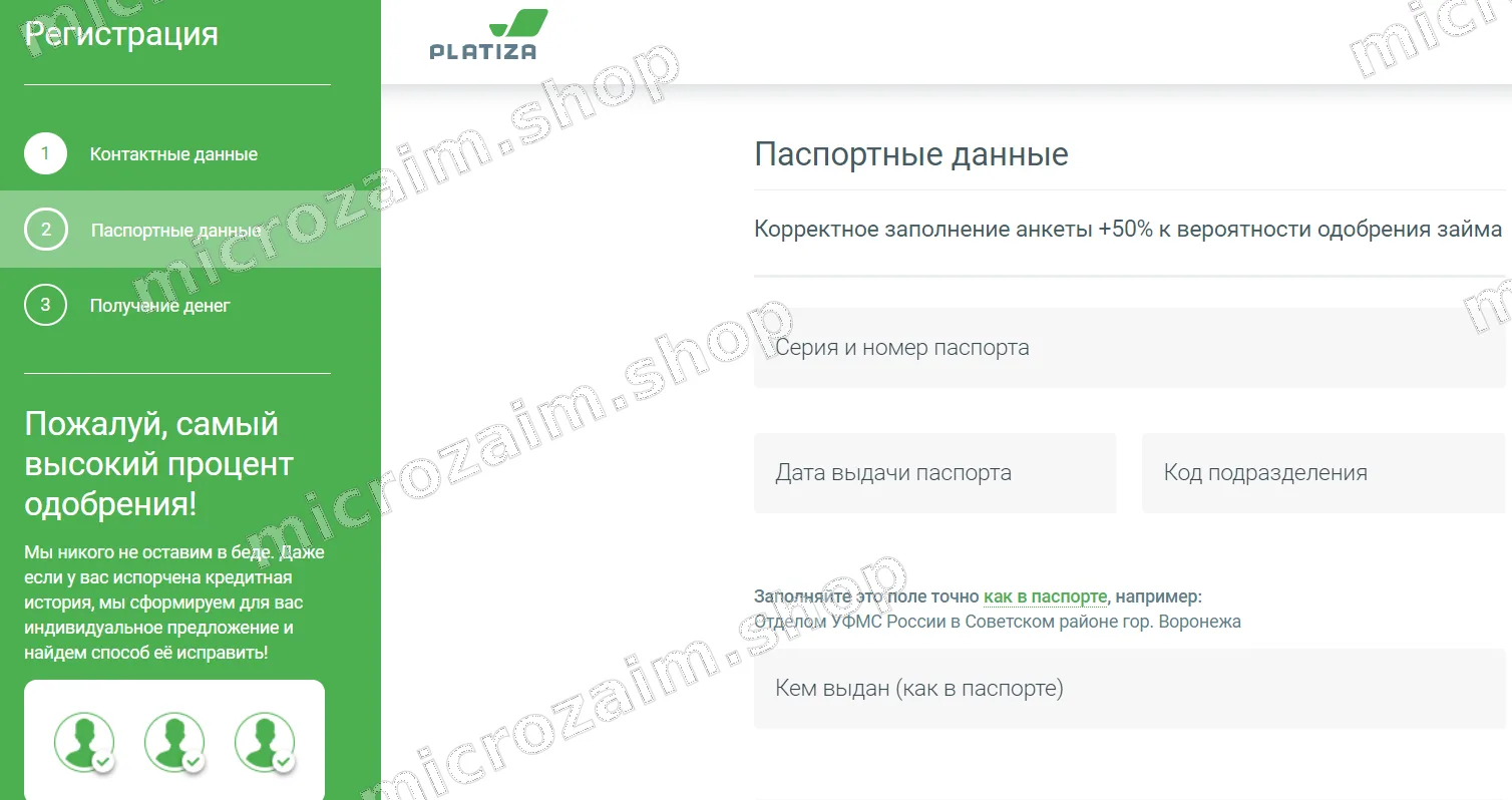 вписать данные паспорта