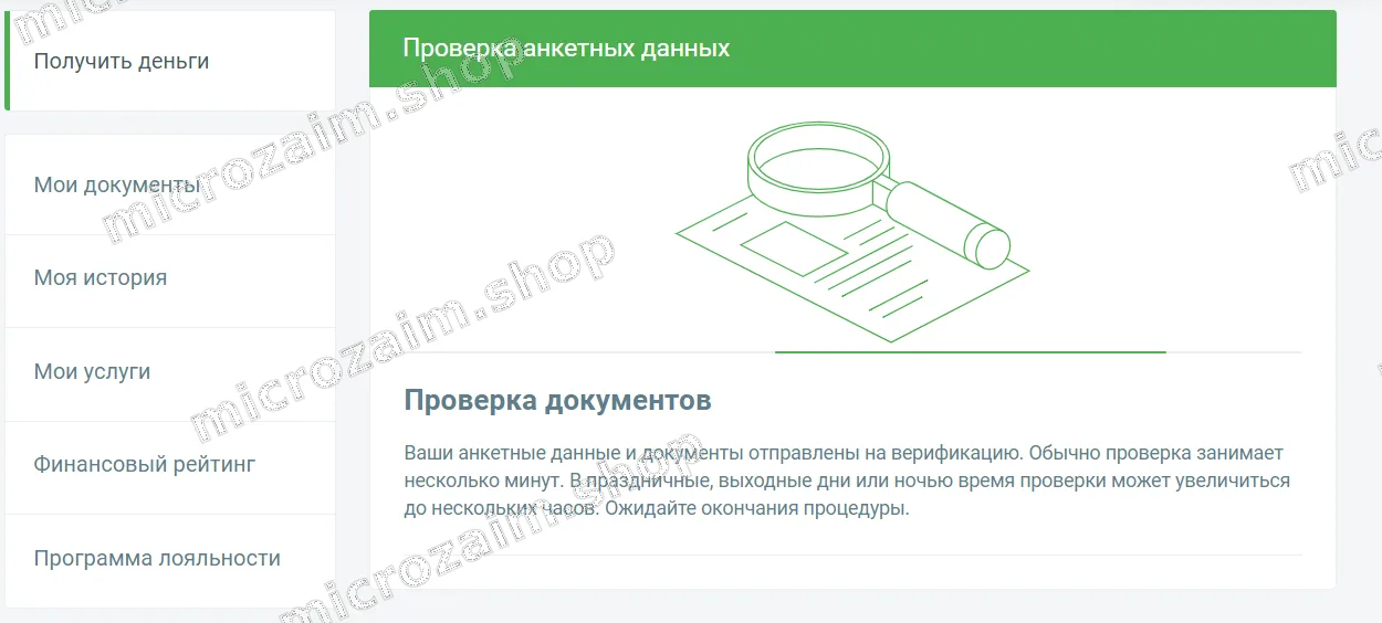 отправка заявки на рассмотрение