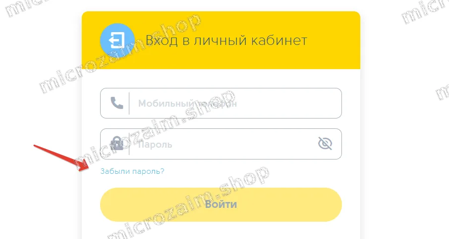 Забыл пароль от ЛК «Привет, сосед»