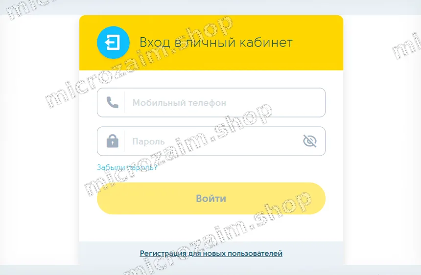 Форма входа в личный кабинет Привет, сосед!