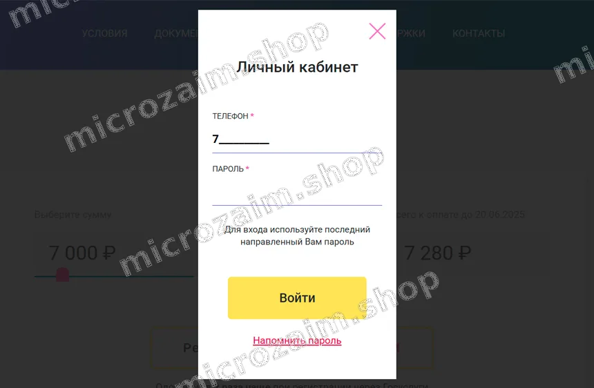 Форма входа в личный кабинет Умные Наличные