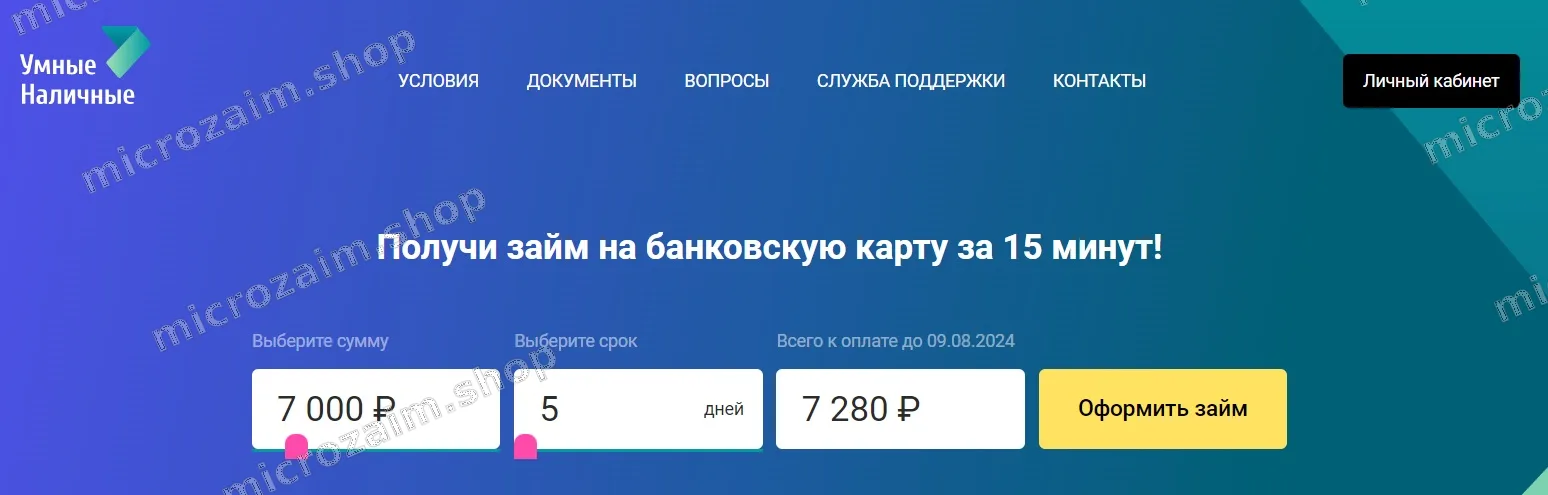 Главная страница Умные наличные.