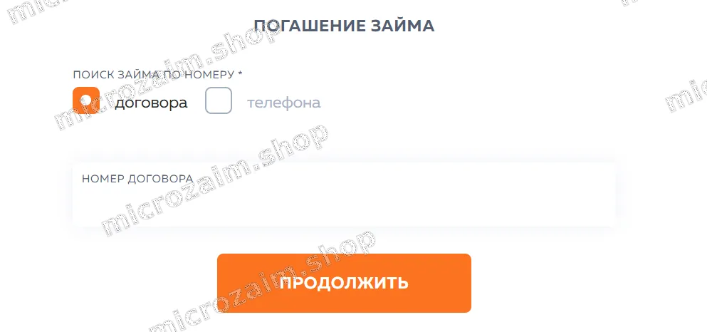 Оплата займа Свои Люди