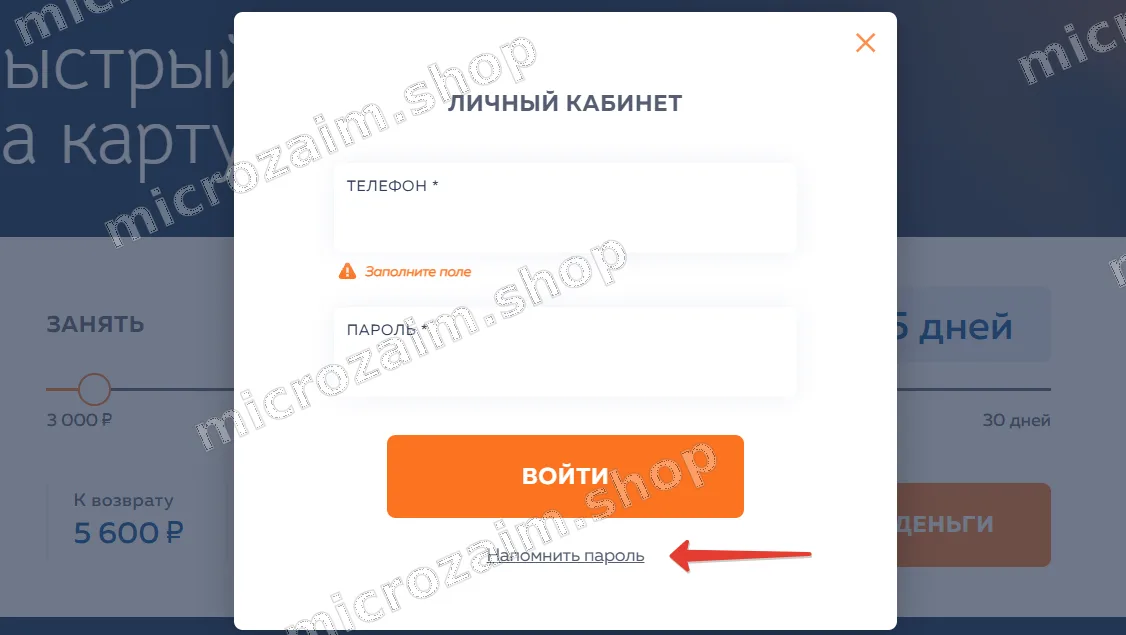 Пароль от ЛК Свои Люди
