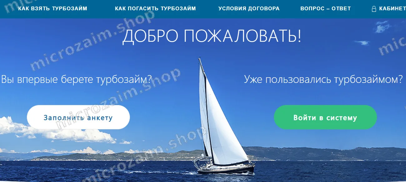 личный кабинет турбозайм