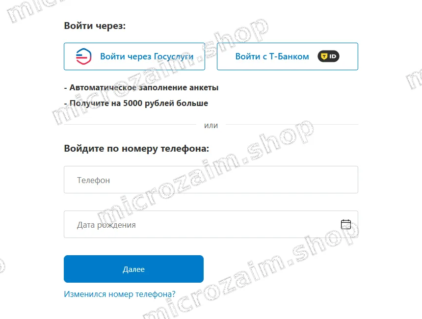 Форма входа в личный кабинет Турбозайм