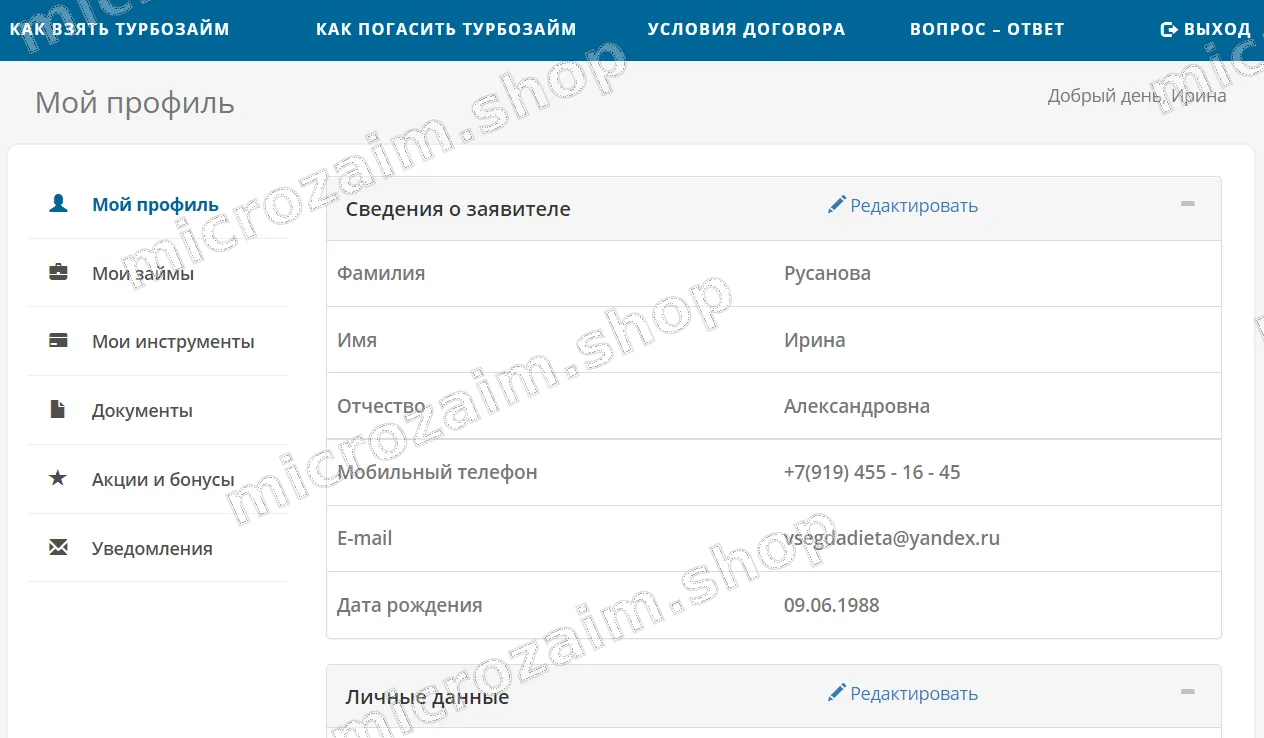 личный кабинет мфо турбозайм