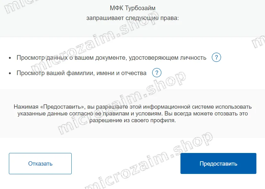 вход в лк турбозайма через госуслуги