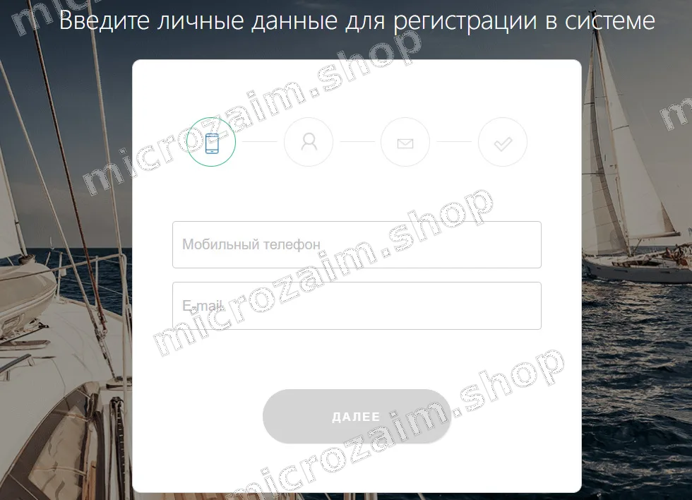 ввод личных данных для регистрации лк