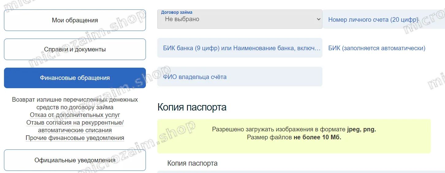 другие обращения в лк вебзайма