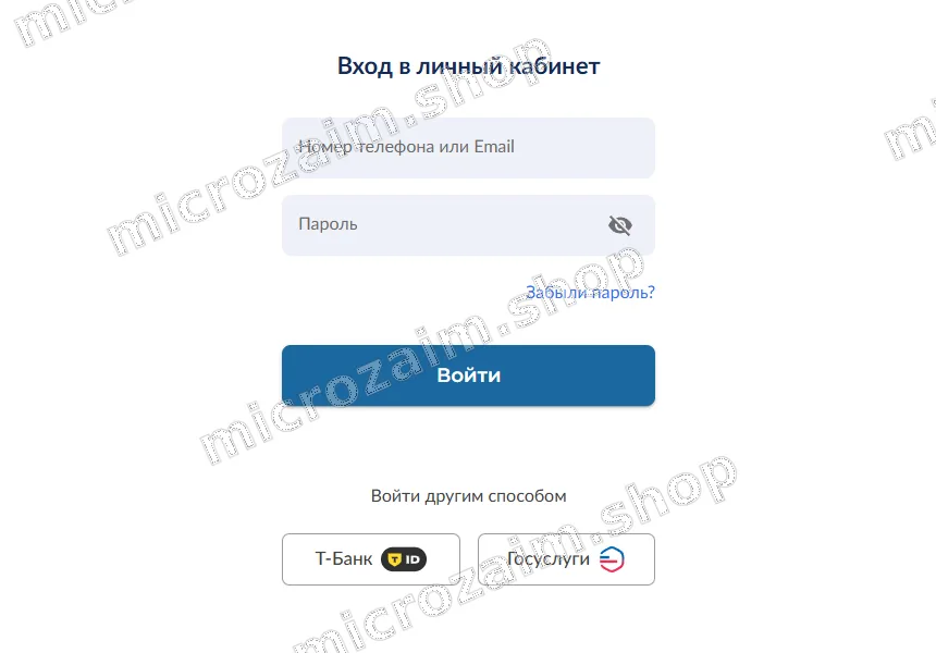 Форма входа в личный кабинет Веб-Займ