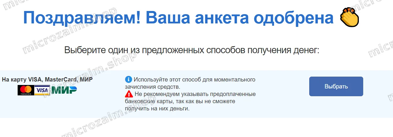 указать способ получения денег