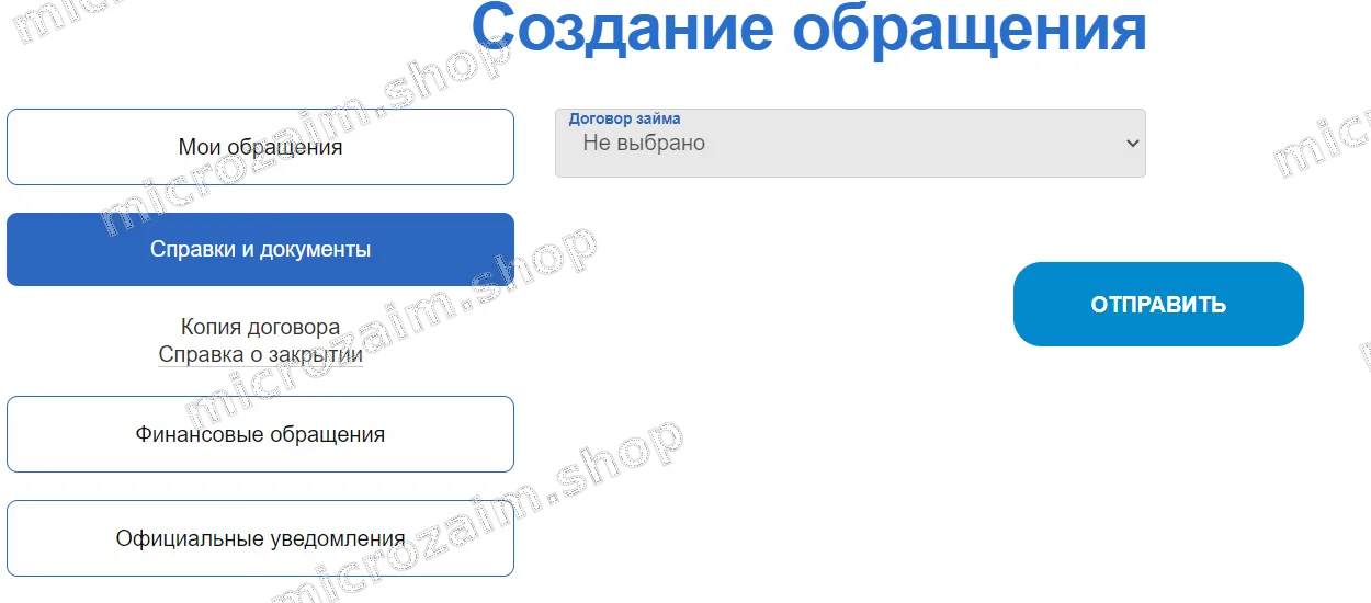 заказ справок в вебзайме