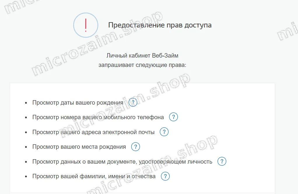предоставление права доступа