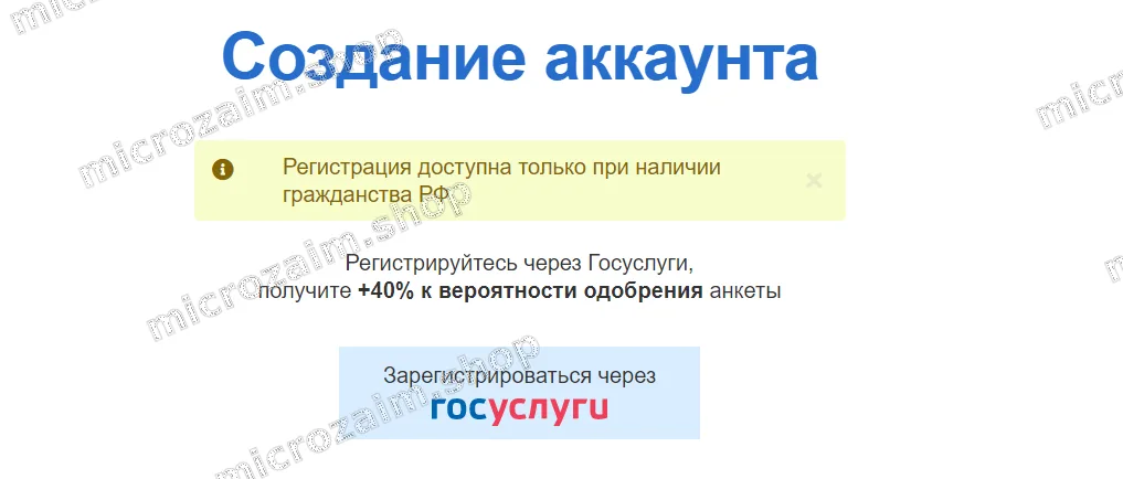 вход в личный кабинет вебзайм через госуслуги