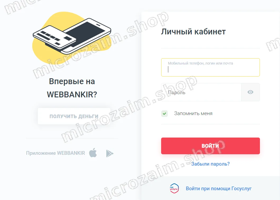 войти в лк веббанкира