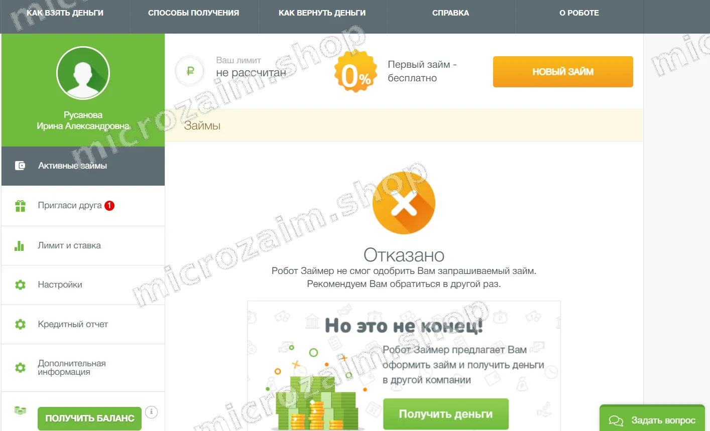 вход в личный кабинет займера