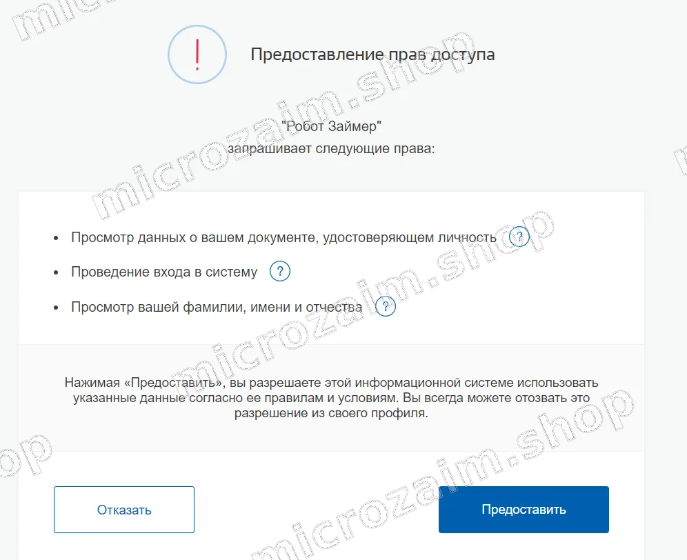 предоставление доступа