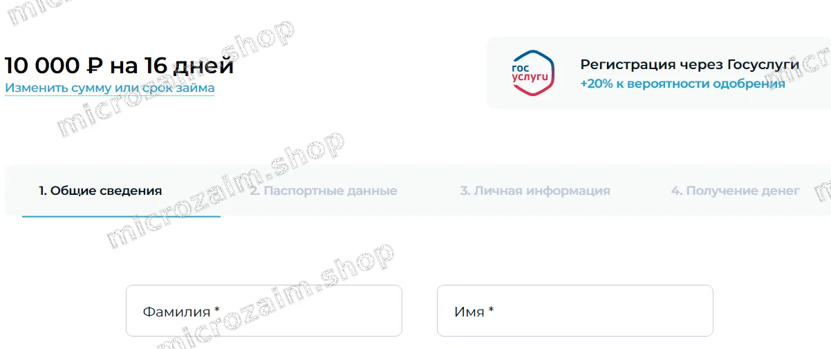 регистрация в займиго через госуслуги