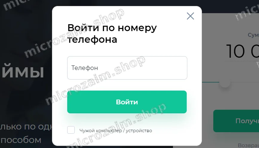 вход в личный кабинет займиго