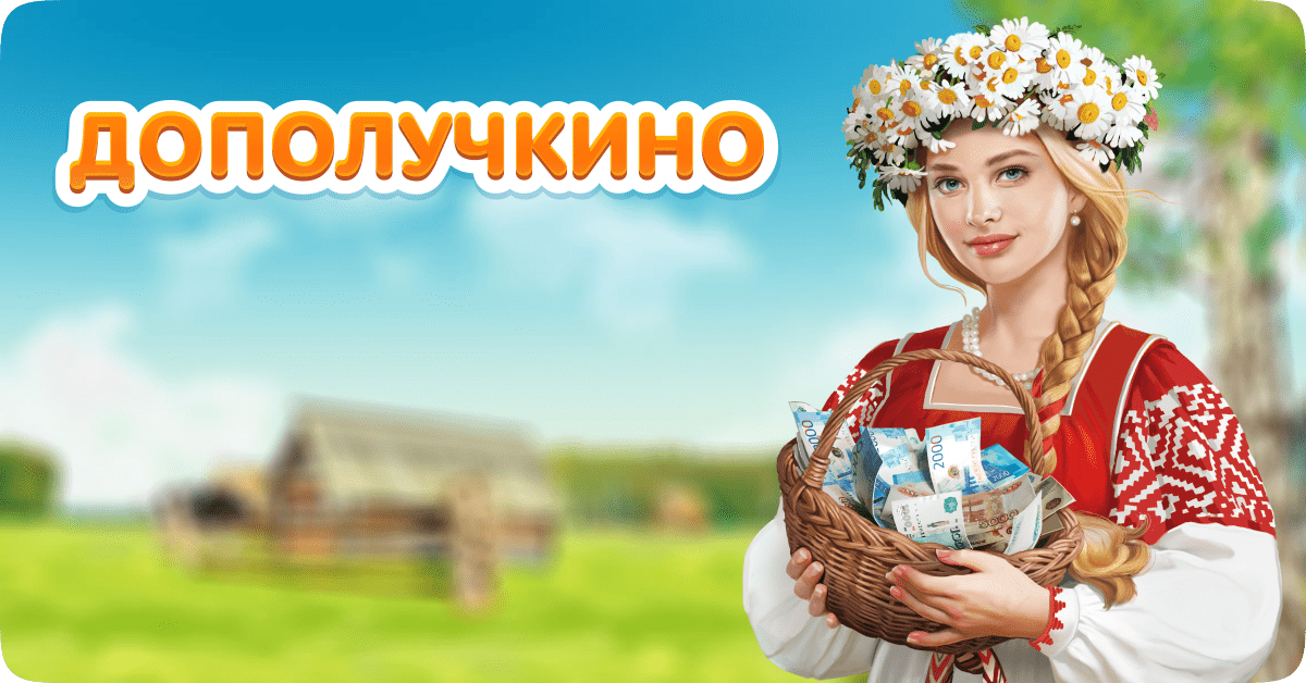 Логотип Дополучкино