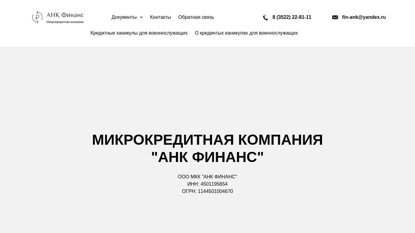Логотип ООО МКК «АНК Финанс»