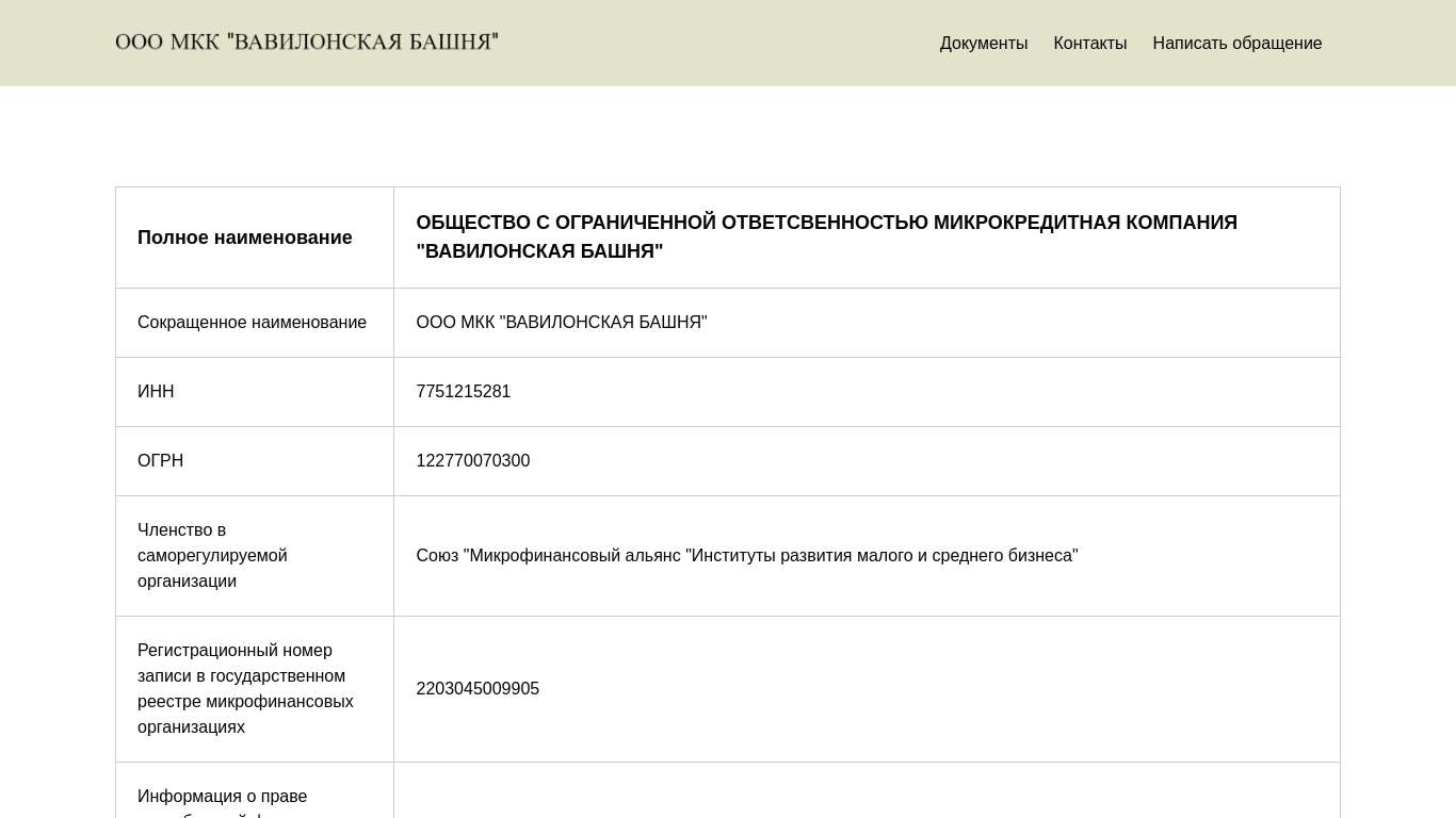 Логотип ООО МКК «Вавилонская башня»