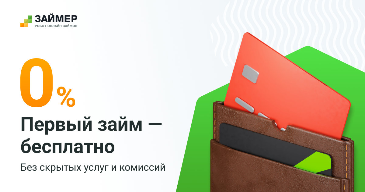 Логотип Займер