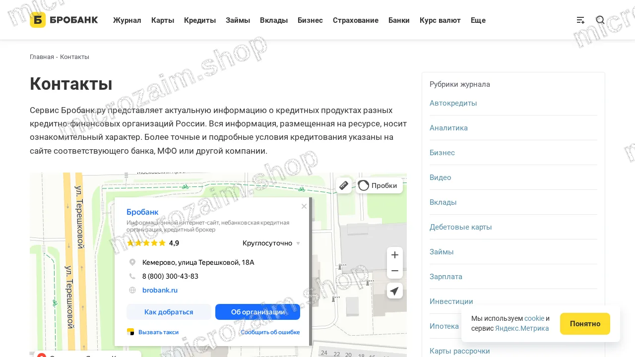 Страница контактов — Альфа-Деньги