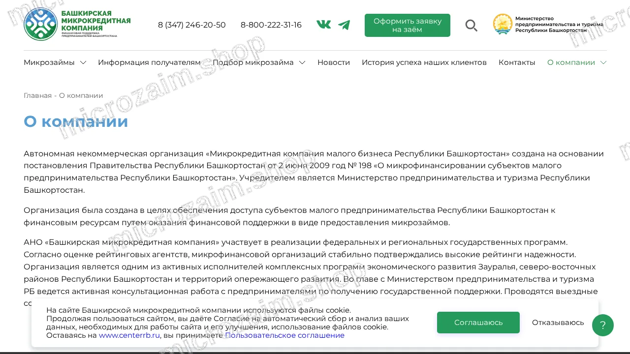 Страница контактов — АНО «Башкирская микрокредитная компания»