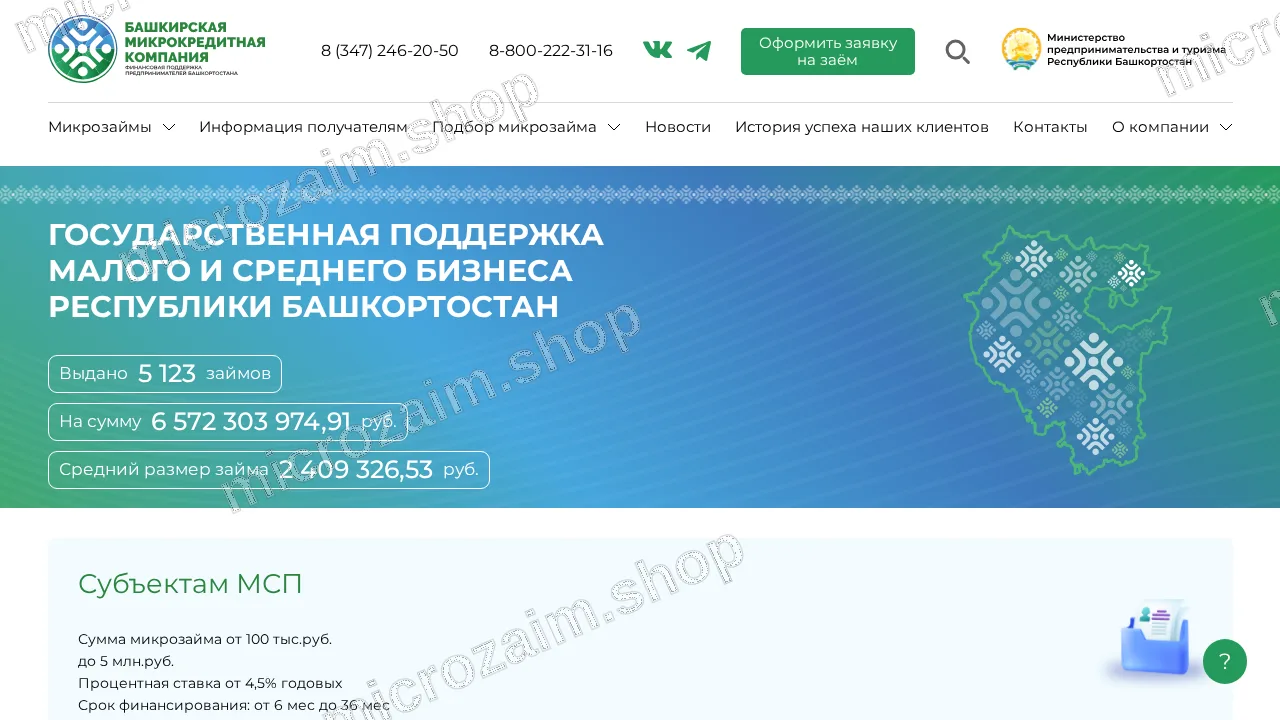 Вопросы и ответы — АНО «Башкирская микрокредитная компания»