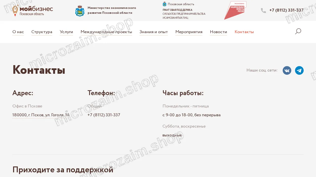 Страница контактов — АНО «ФГРП ПО» (МКК)