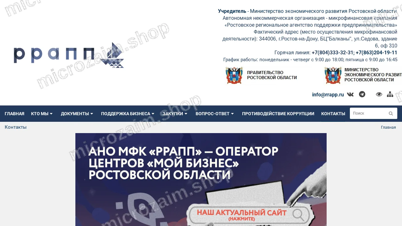 Страница контактов — АНО МФК «РРАПП»