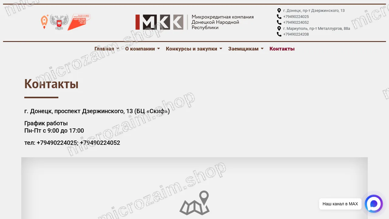 Страница контактов — АНО «МКК ДНР»