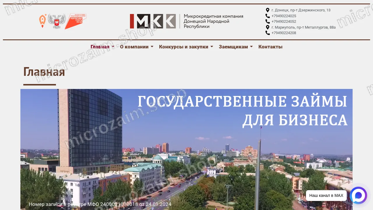 Как получить займ — АНО «МКК ДНР»