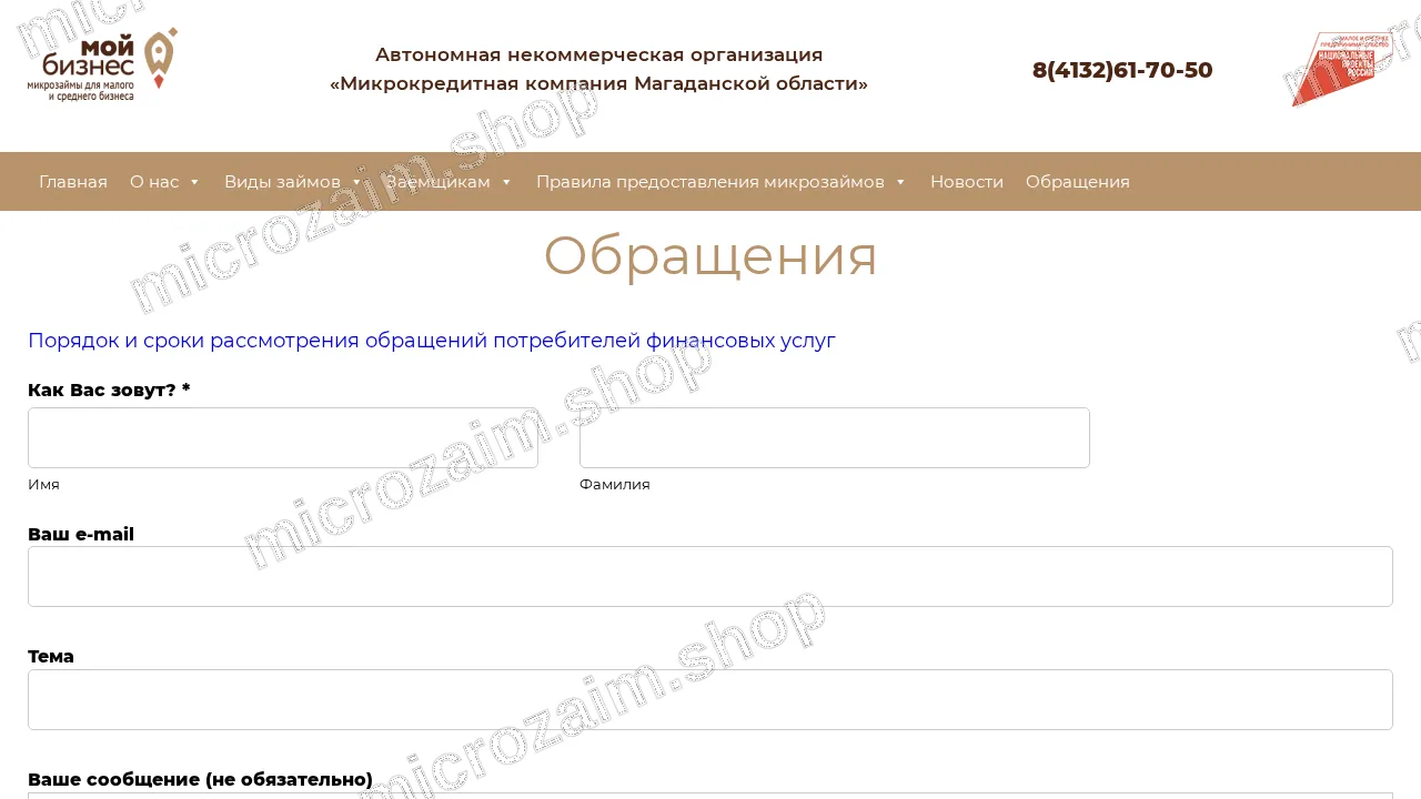 Страница контактов — АНО «МКК Магаданской области»