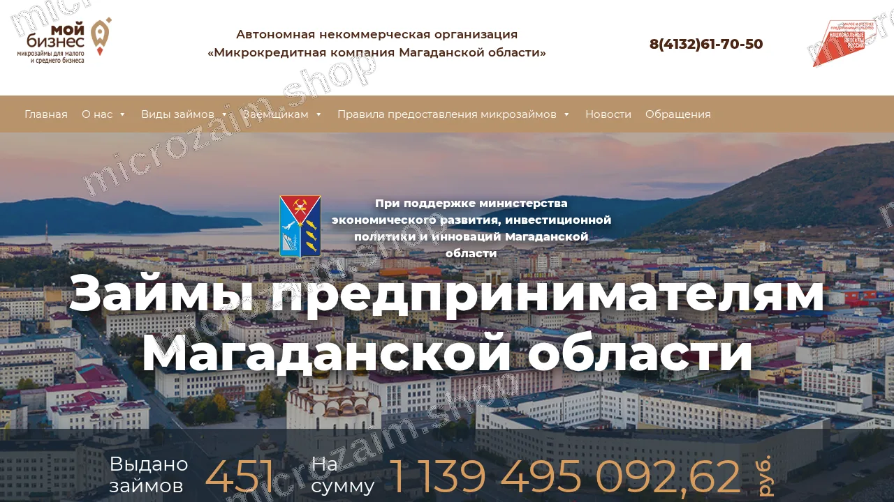 Как получить займ — АНО «МКК Магаданской области»