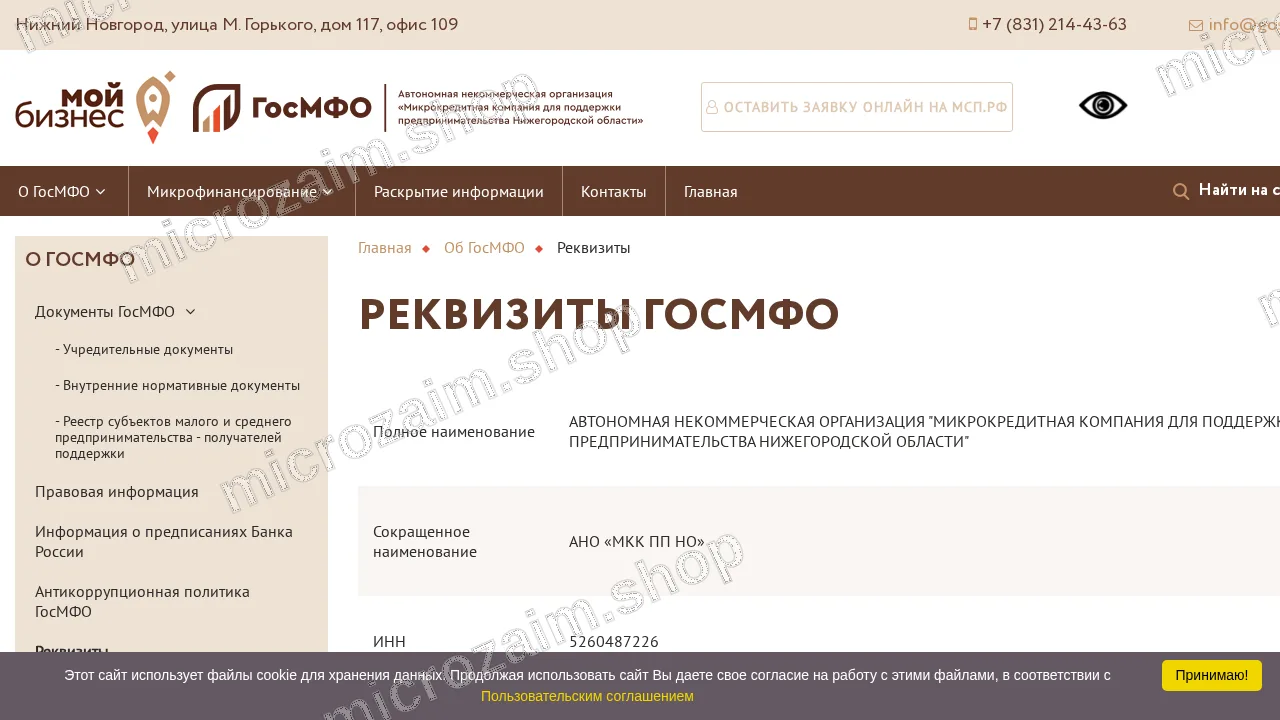 Страница контактов — АНО «МКК ПП НО»