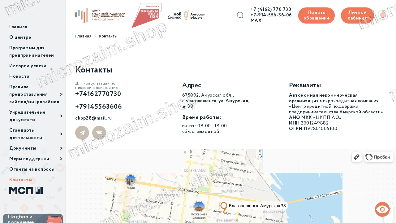 Страница контактов — АНО МКК «ЦКПП АО»