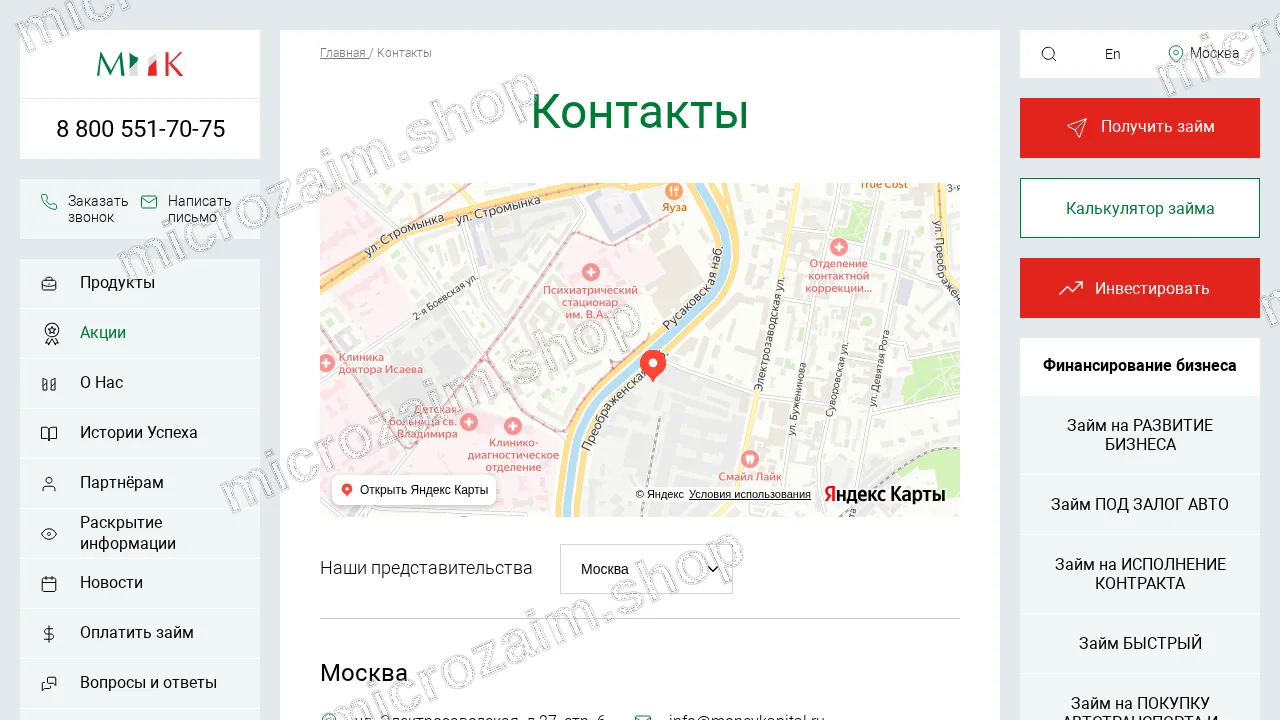 Страница контактов — АО МФК «МК»