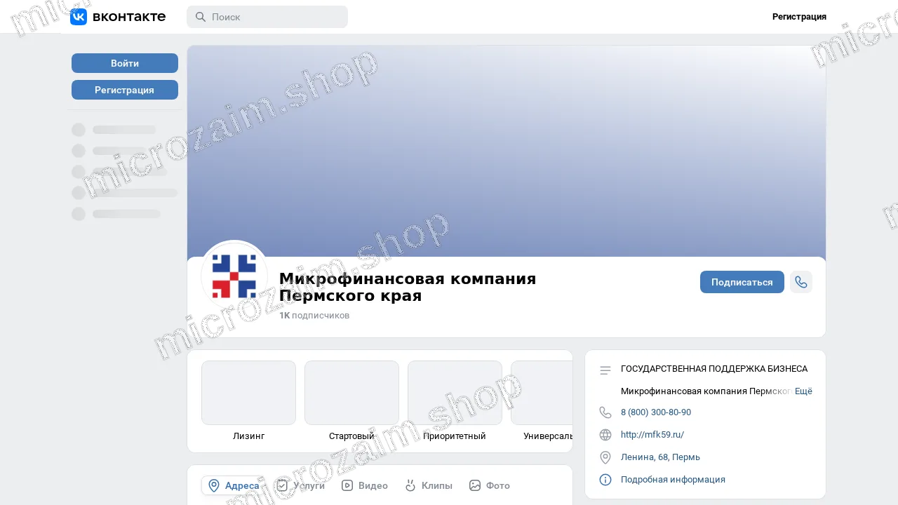 Страница контактов — АО «Микрофинансовая компания Пермского края»
