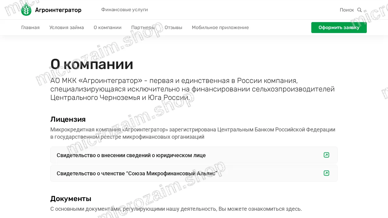 Страница контактов — АО МКК "АГРОИНТЕГРАТОР"