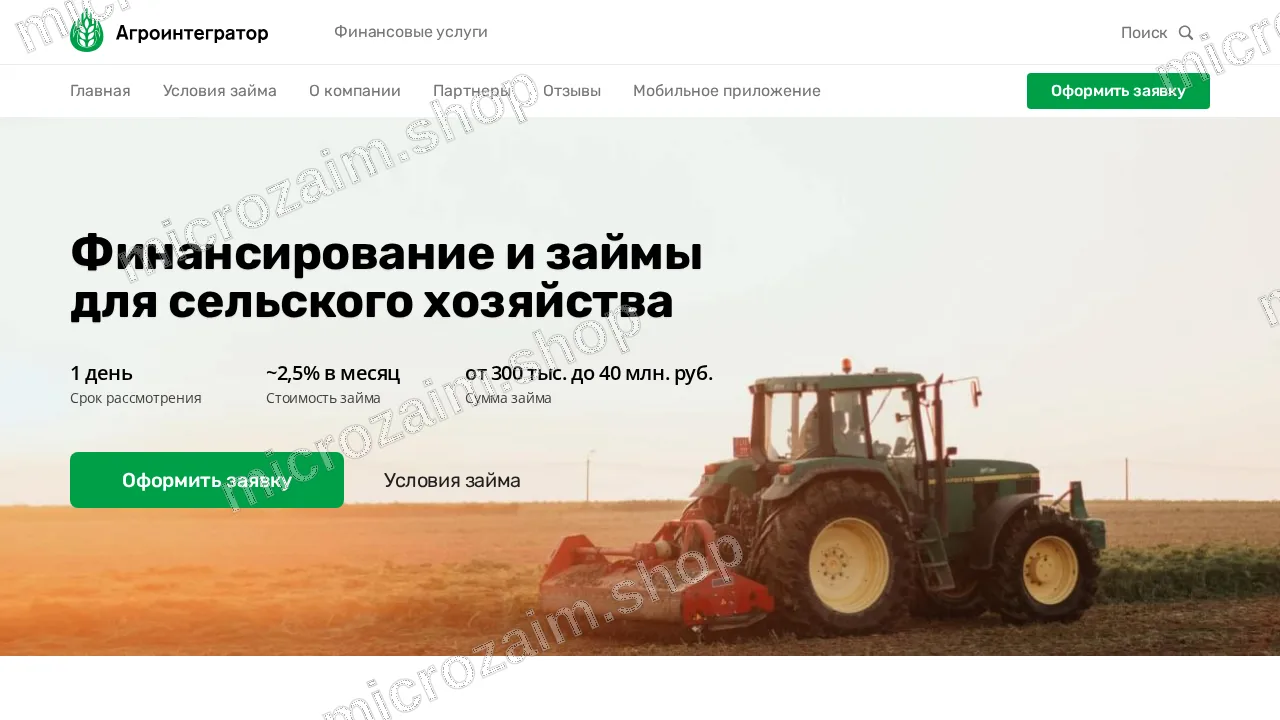 Как получить займ — АО МКК "АГРОИНТЕГРАТОР"