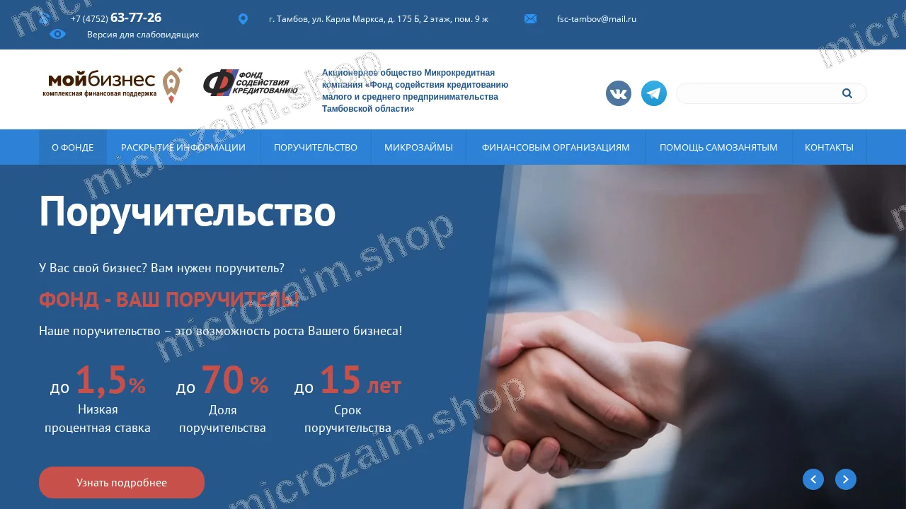 Главная страница — АО МКК «Фонд содействия кредитованию малого и среднего предпринимательства Тамбовской области»