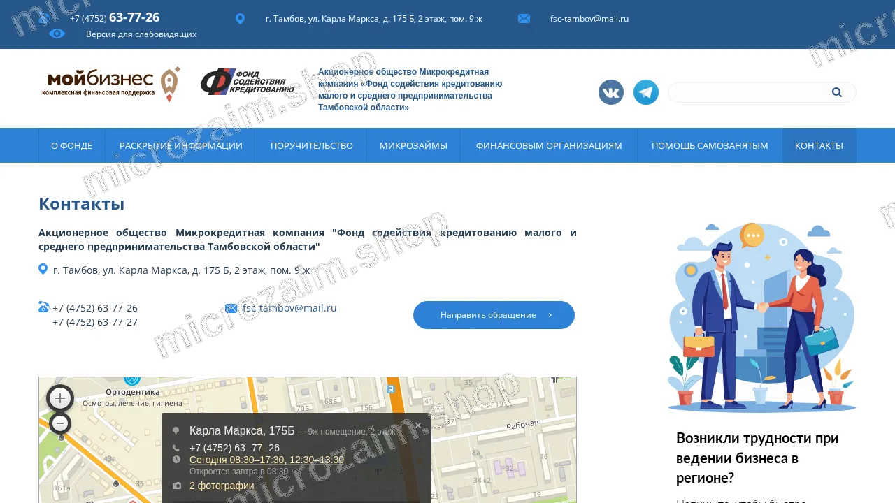 Страница контактов — АО МКК «Фонд содействия кредитованию малого и среднего предпринимательства Тамбовской области»