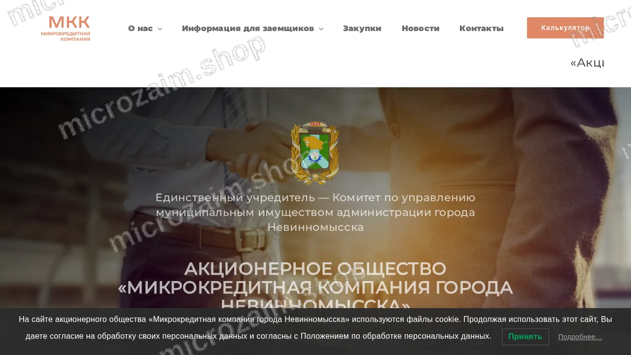 Как получить займ — АО "МКК Г. НЕВИННОМЫССКА"