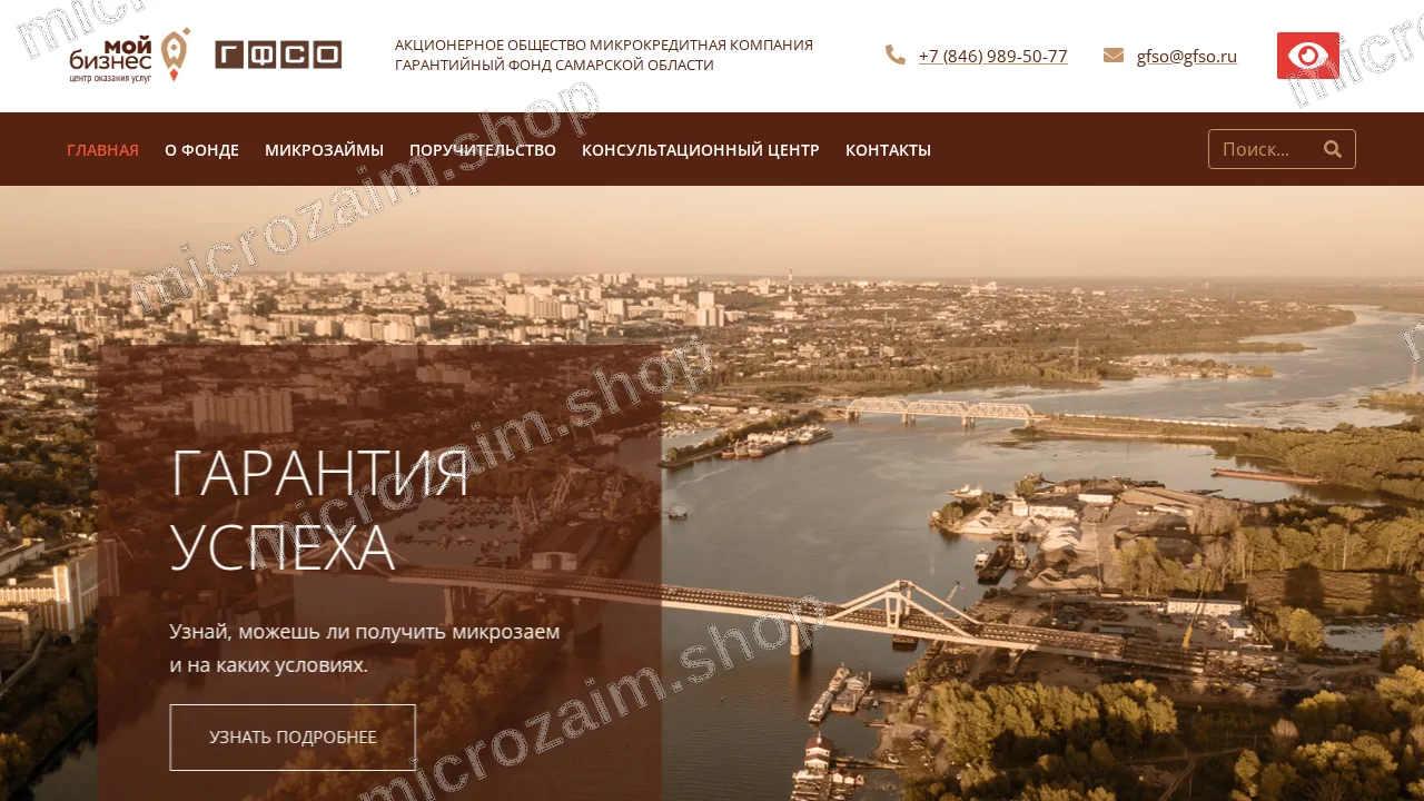 Как получить займ — АО МКК «ГФСО»