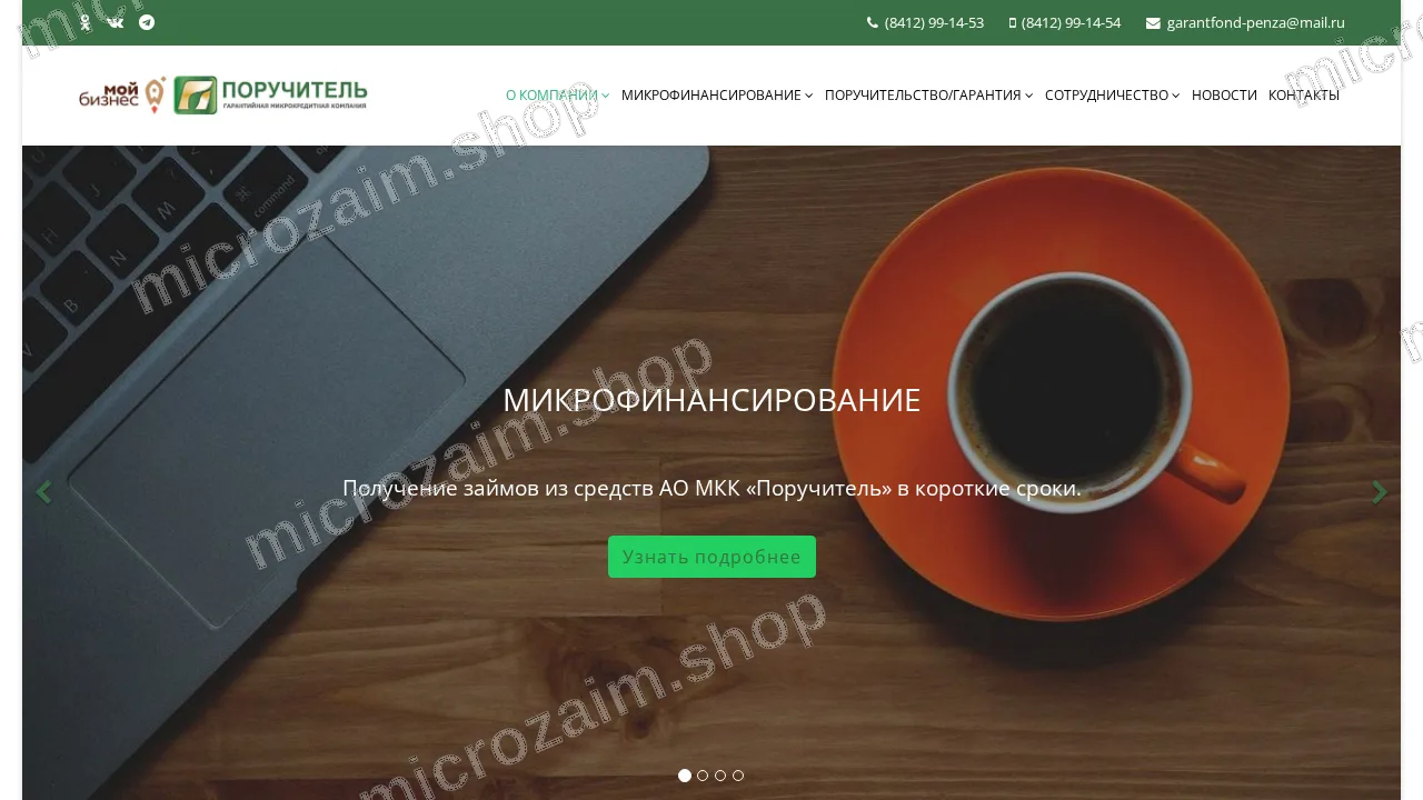 Главная страница — АО МКК «Поручитель»