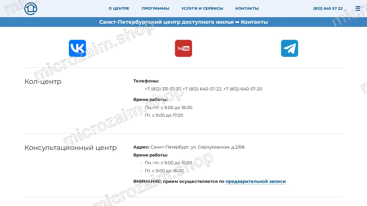 Страница контактов — АО МКК "СПб ЦДЖ"