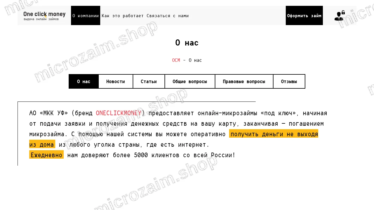 Страница контактов — АО «МКК УФ»